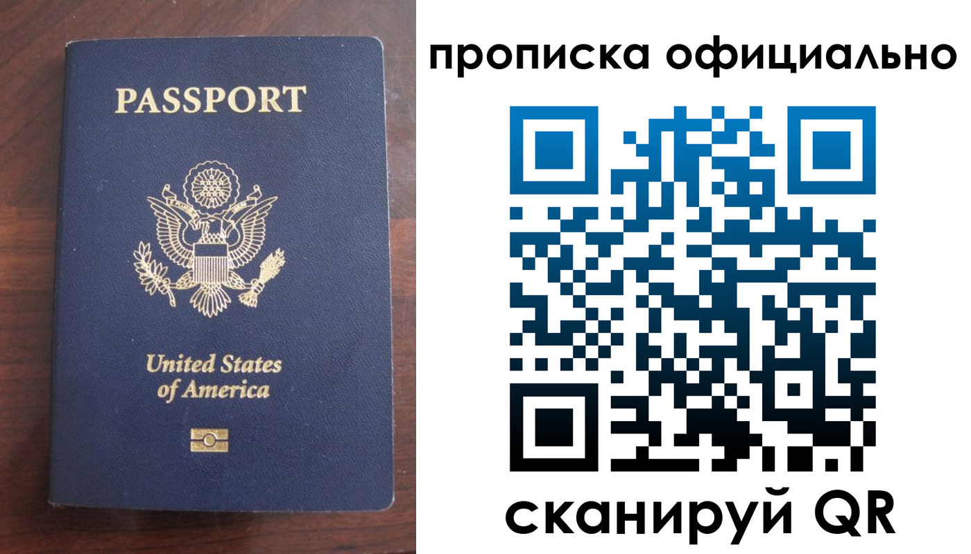 прописка гарантия в Евпатории