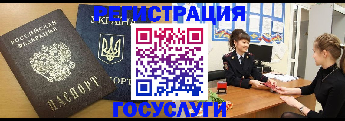 прописка законно в Евпатории