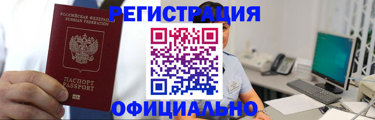 временная регистрация 2025 в Евпатории