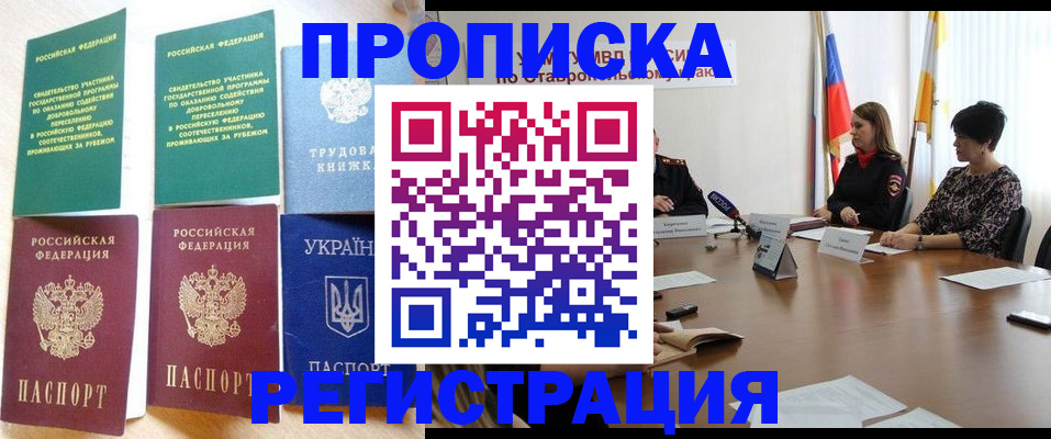 прописка для военкомата в Евпатории