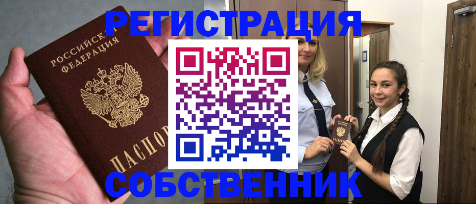 регистрация в Евпатории