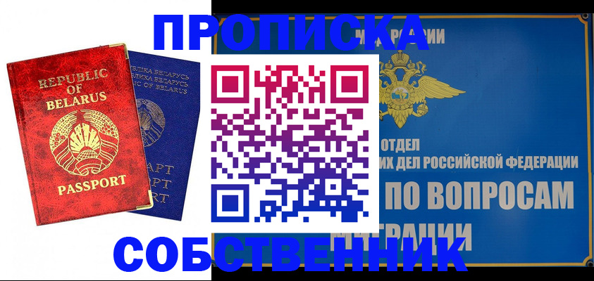 прописка штамп в Евпатории