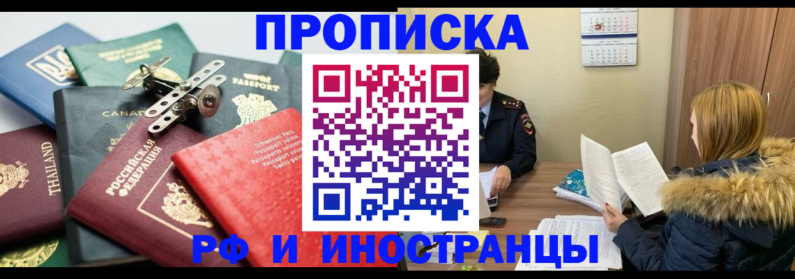 временная регистрация в квартире в Евпатории