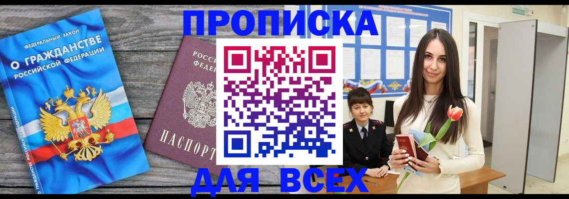 временная регистрация законно в Евпатории